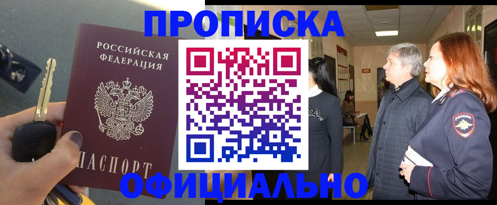 прописка паспорт в Канске