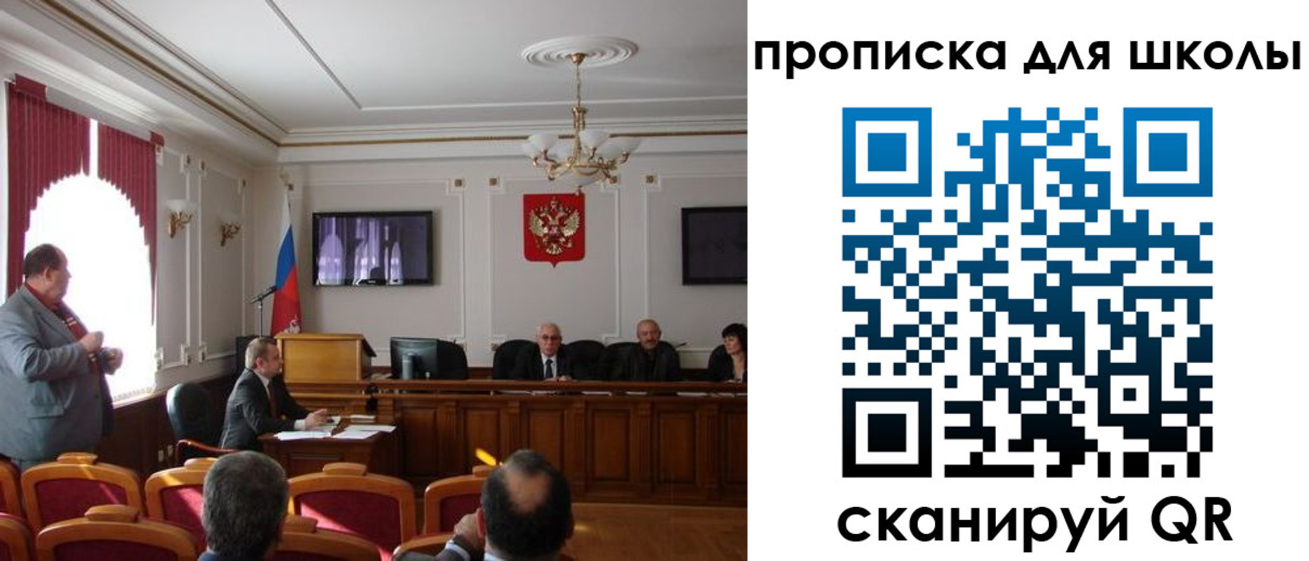 прописка для школы в Канске