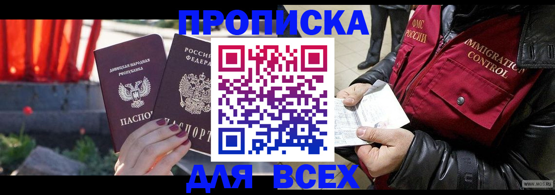 прописка в Канске
