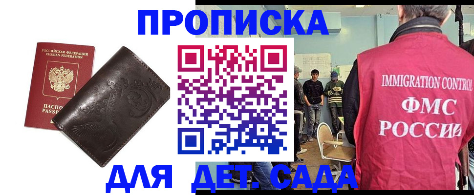 прописка для школы в Канске