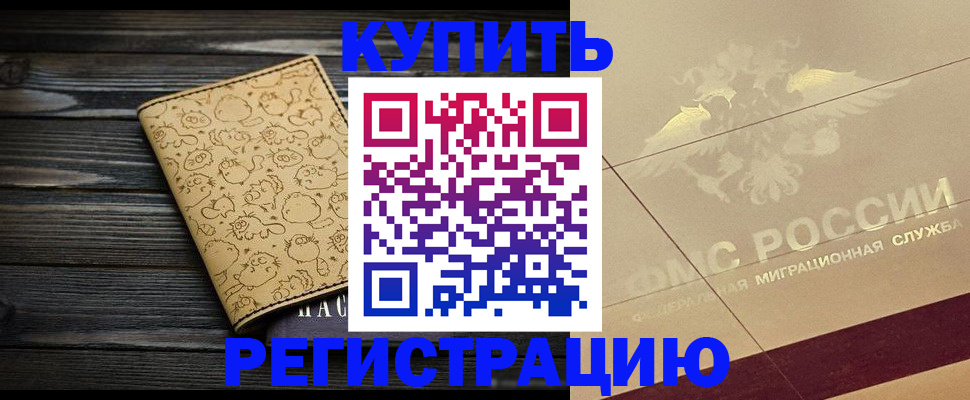 временная регистрация 2025 в Канске